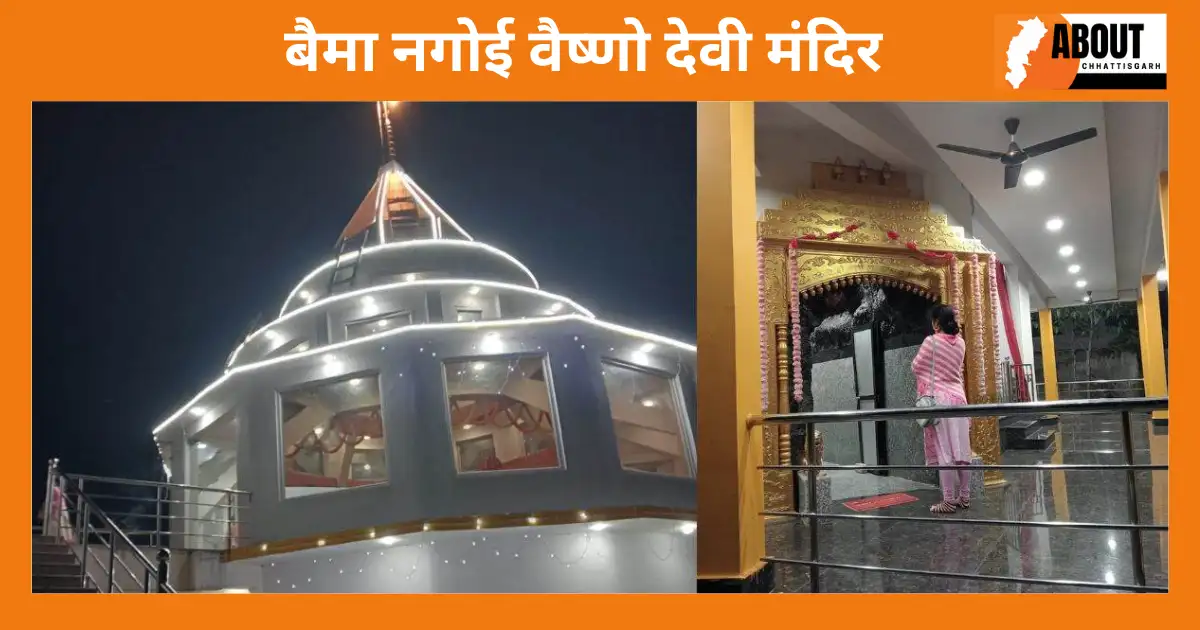 baima-nagoi-vaishno-devi-bilaspur