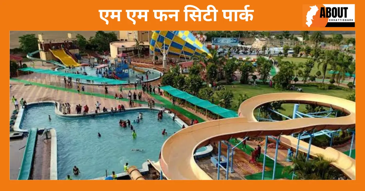 एम एम फन सिटी पार्क