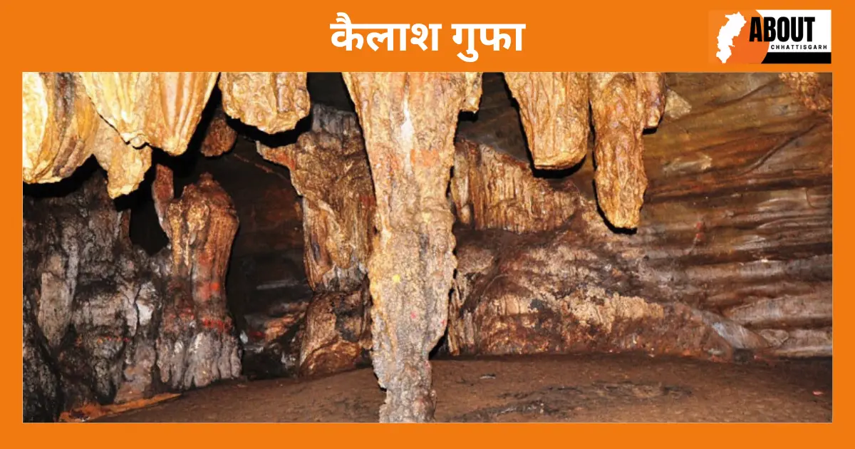 कैलाश गुफा