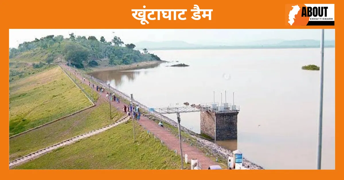 खूंटाघाट डैम