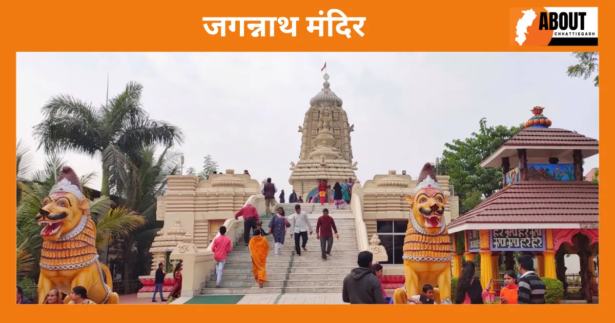 जगन्नाथ मंदिर