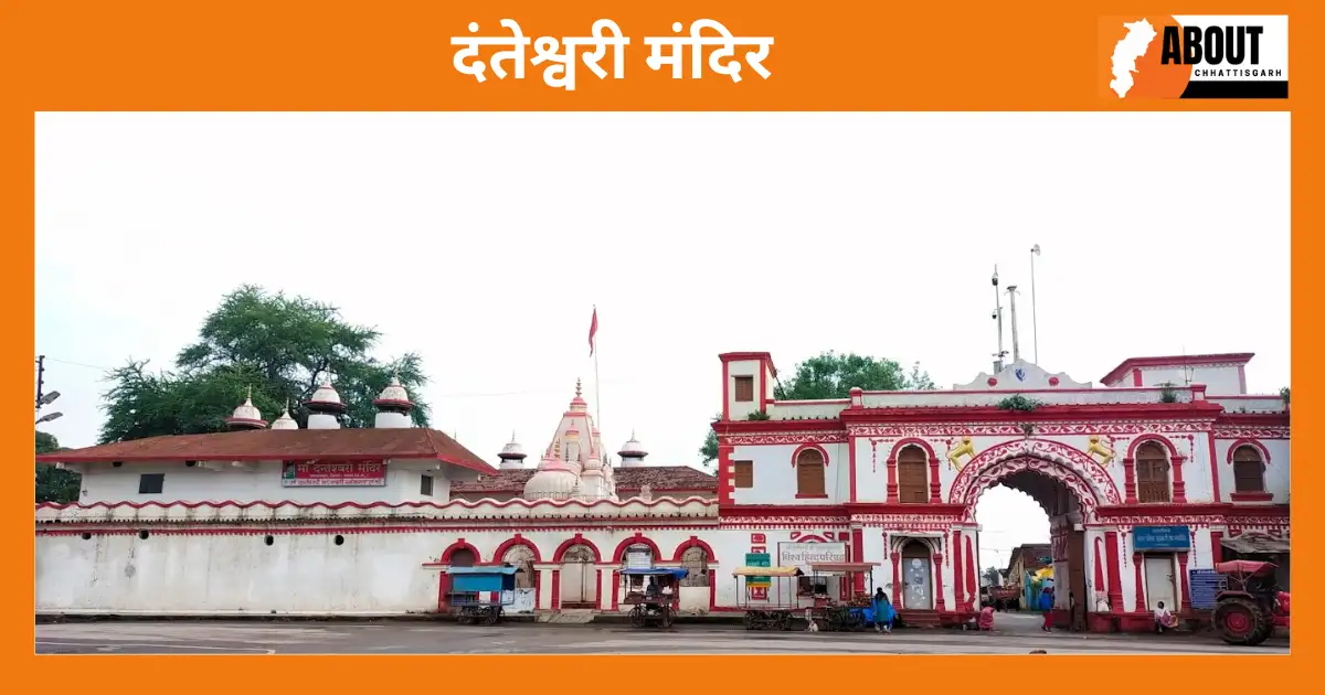 दंतेश्वरी मंदिर