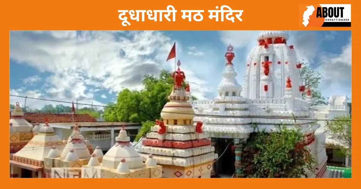दूधाधारी मठ मंदिर