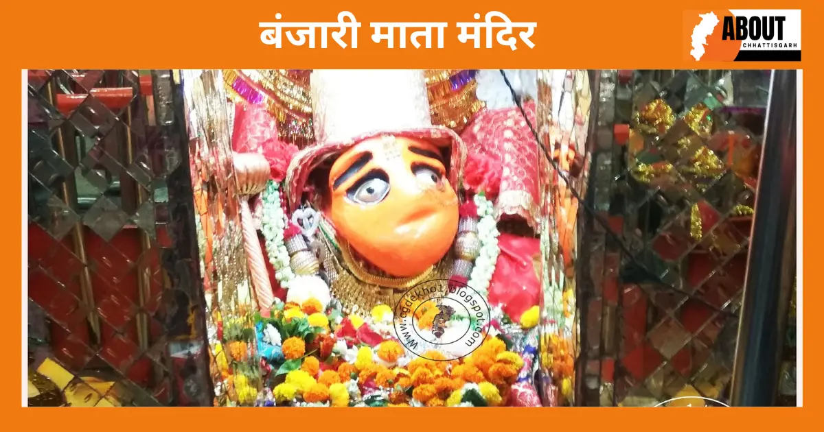 बंजारी माता मंदिर