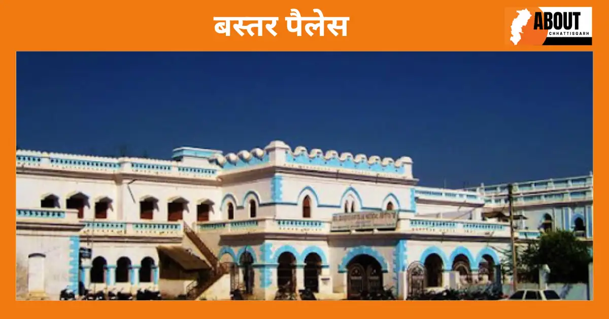बस्तर पैलेस