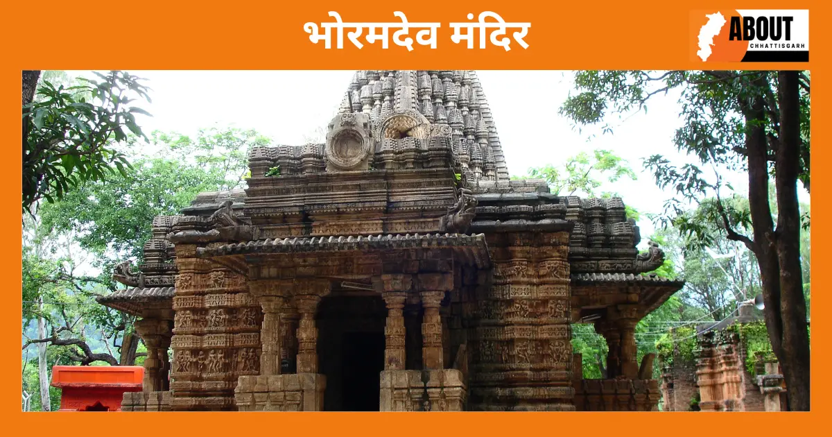 भोरमदेव मंदिर
