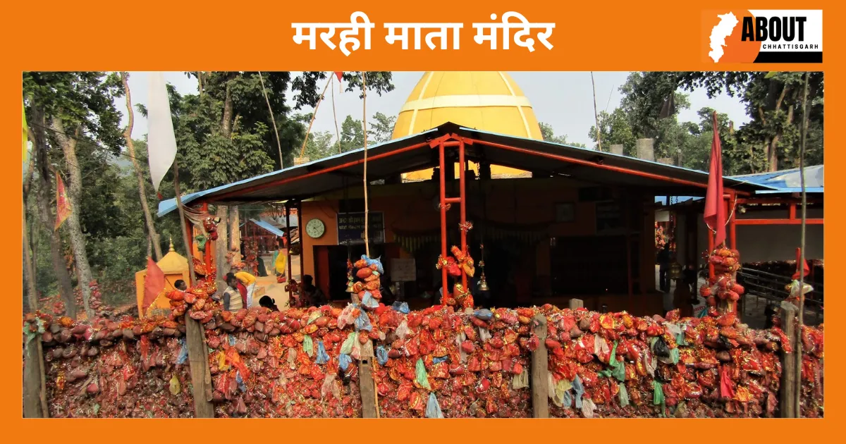 मरही माता मंदिर