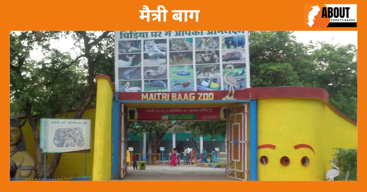 मैत्री बाग