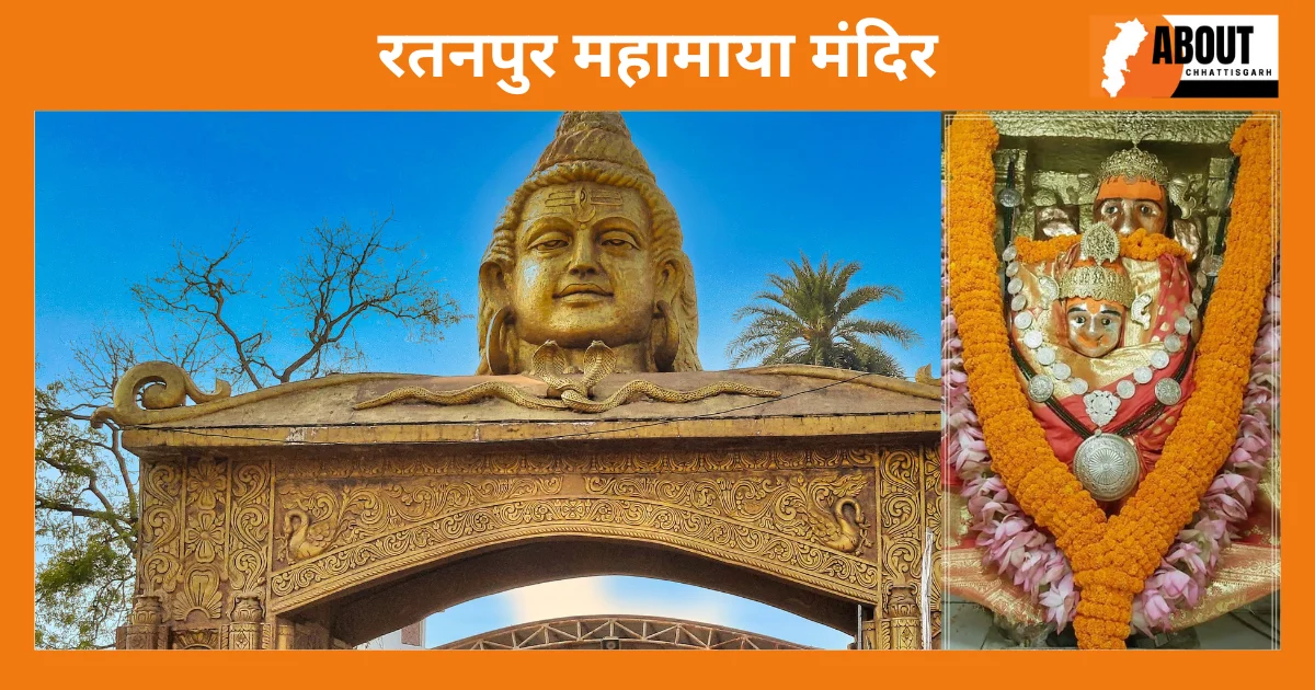 रतनपुर महामाया मंदिर
