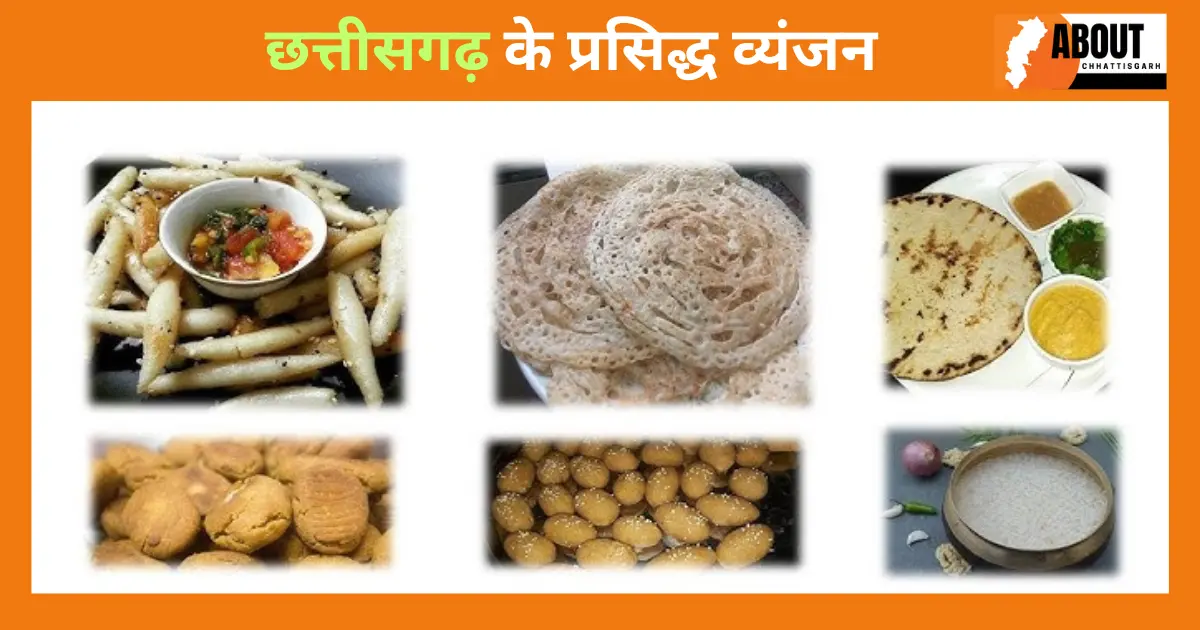 Cuisine of Chhattisgarh