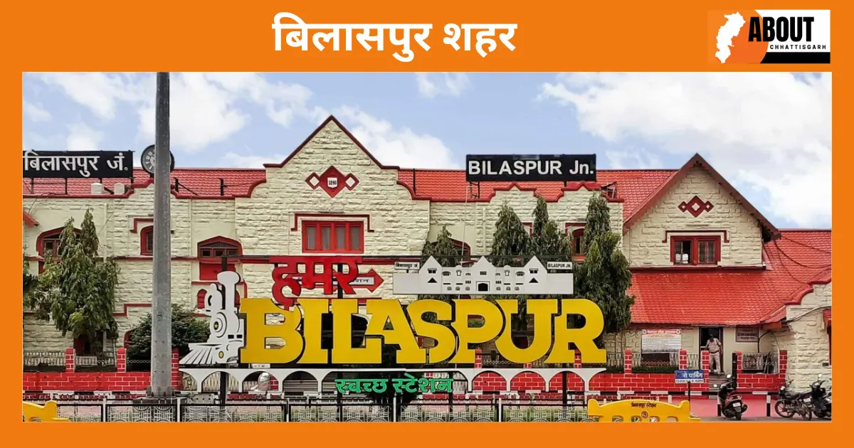 bilaspur chhattisgarh