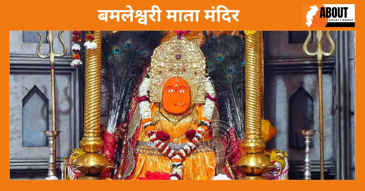 bamleshwari-mandir-chhattisgarh