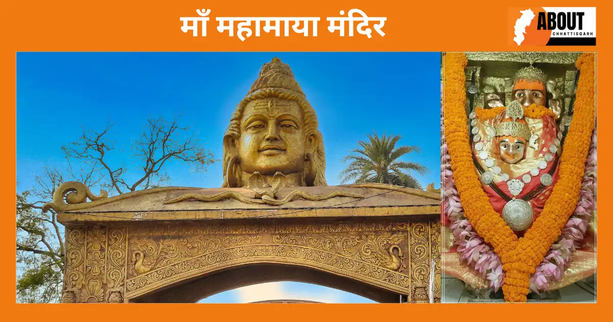 mahamaya-mandir-chhattisgarh