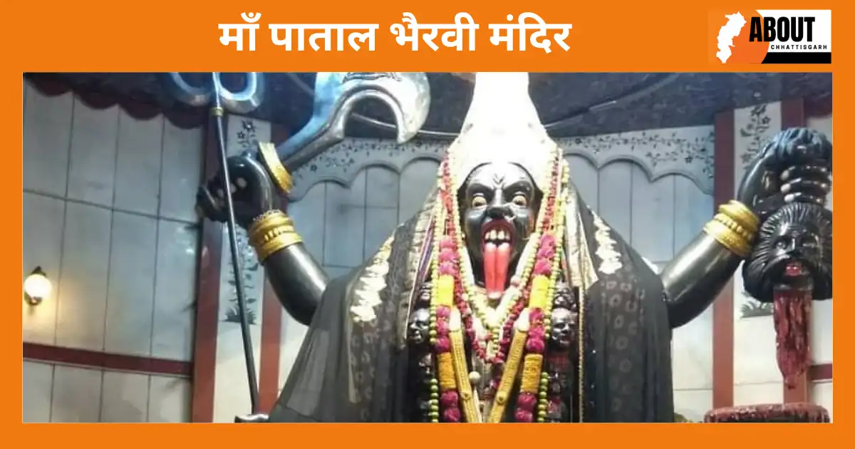 patal-bhairavi-mandir-chhattisgarh