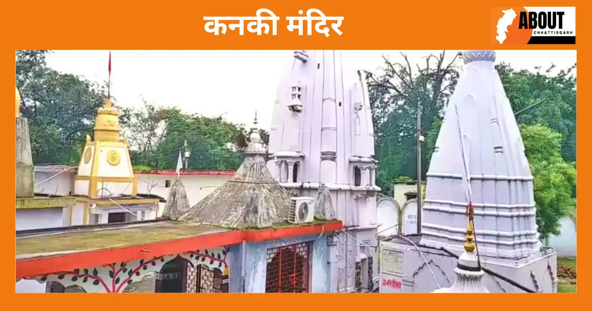 कनकी मंदिर