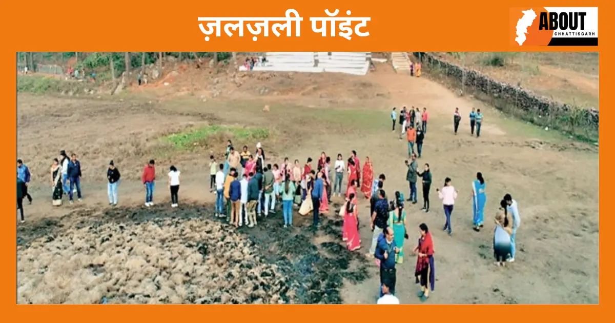 ज़लज़ली पॉइंट-Sarguja