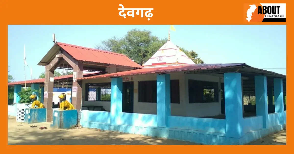 देवगढ़-Sarguja