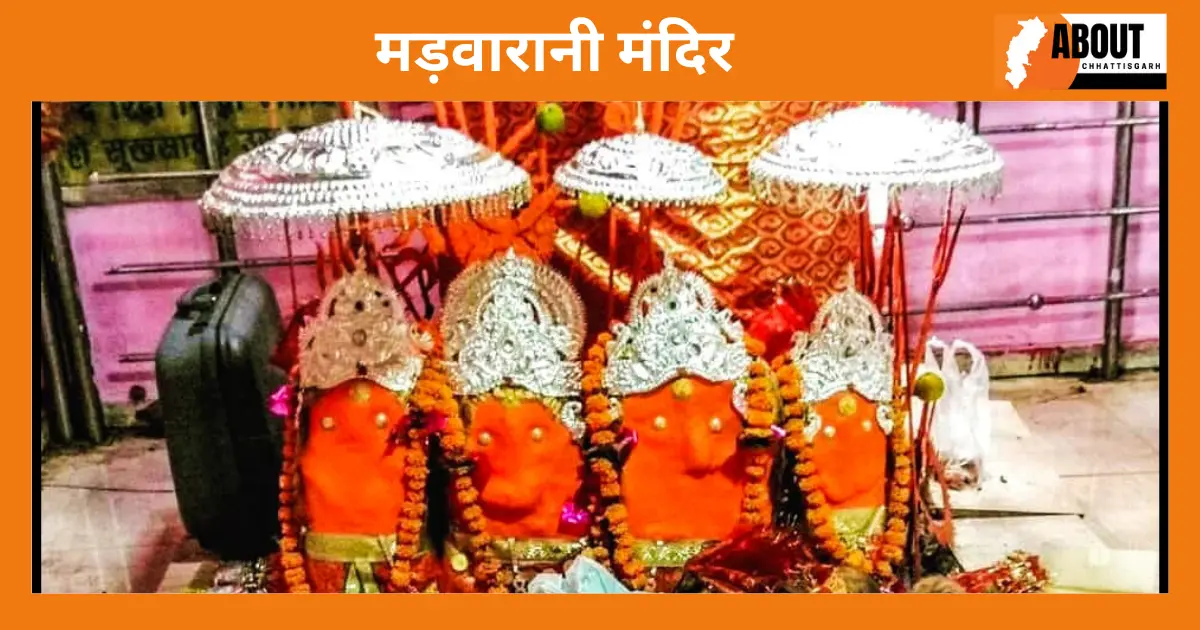 मड़वारानी मंदिर