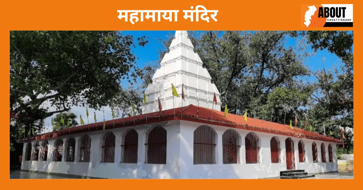 महामाया मंदिर-Sarguja