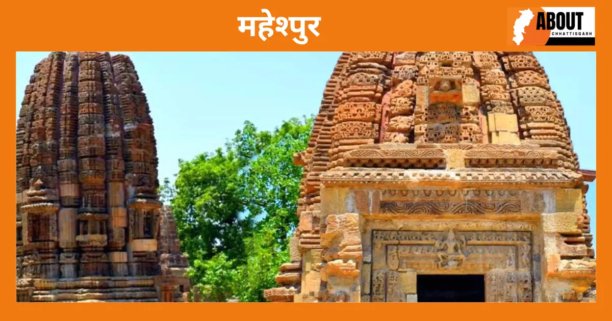 महेश्पुर-Sarguja