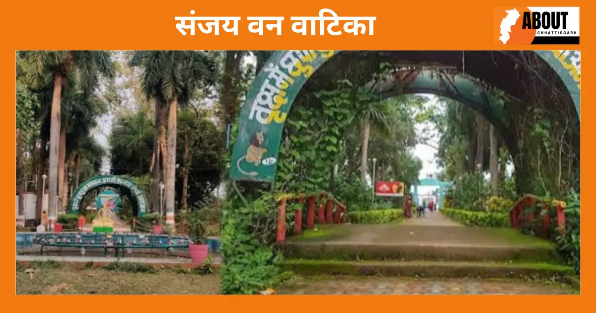 संजय वन वाटिका-Sarguja